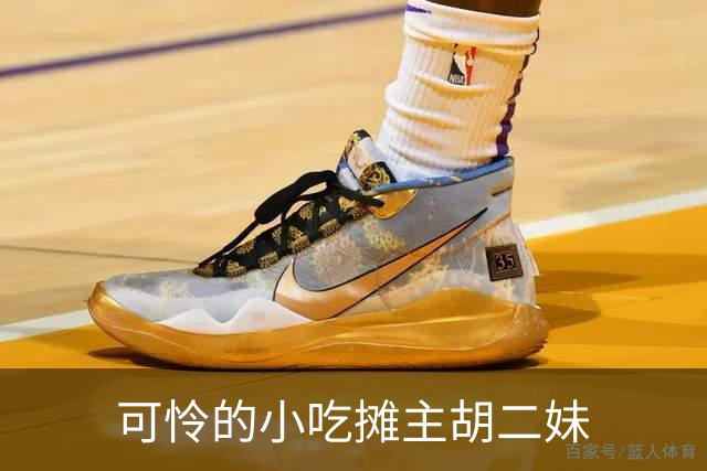 可怜的小吃摊主胡二妹